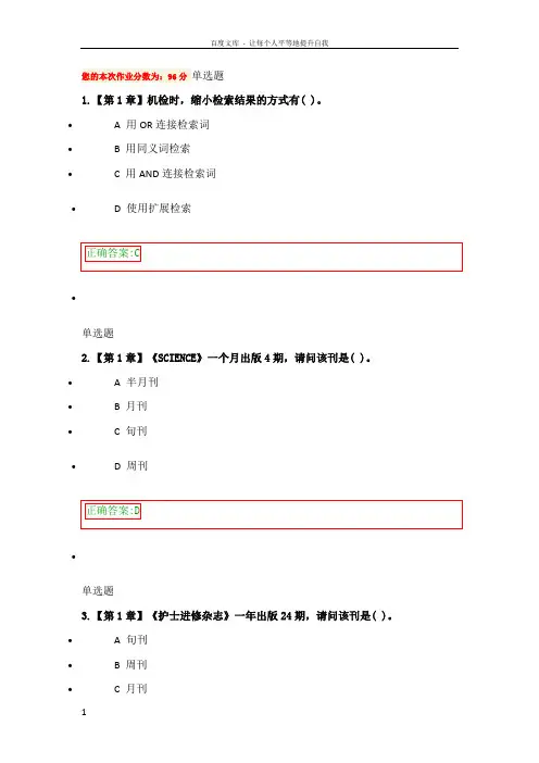 医学信息检索作业