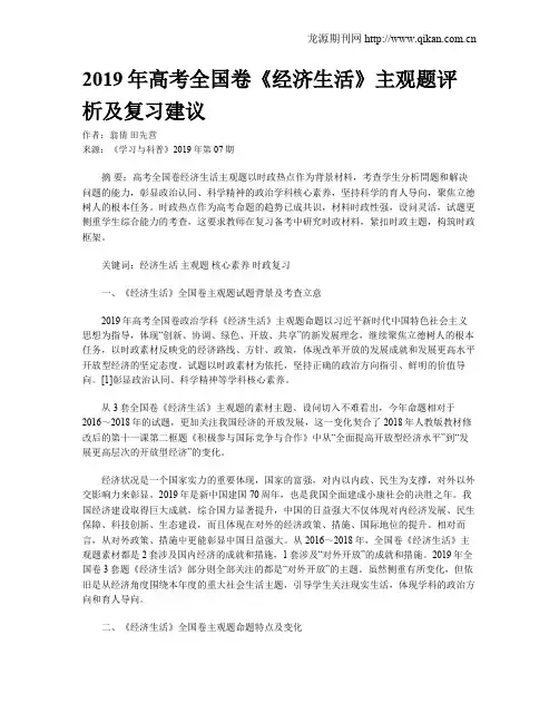 2019年高考全国卷《经济生活》主观题评析及复习建议