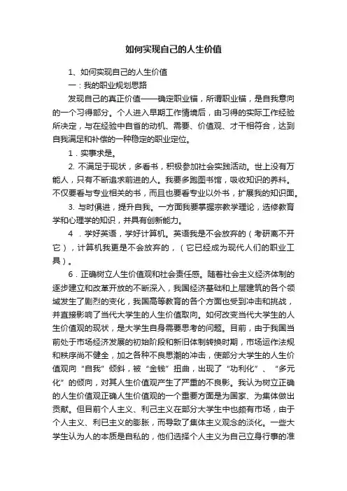 如何实现自己的人生价值