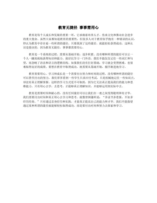 教育无捷径 事事需用心