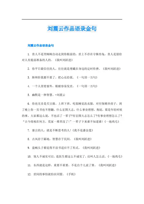 刘震云作品语录金句