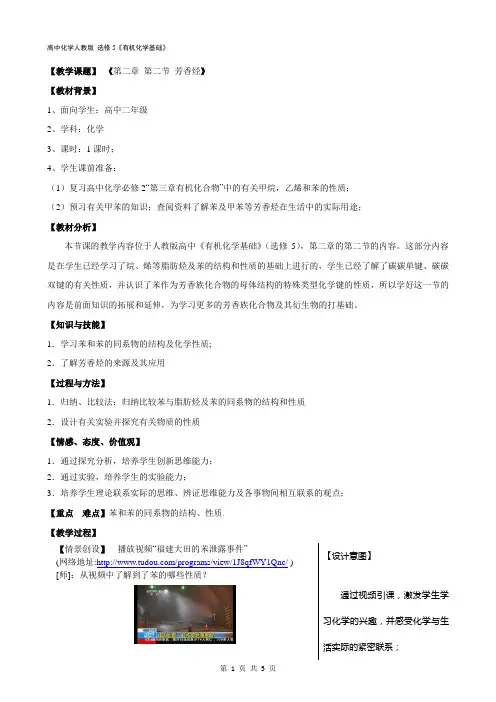 芳香烃-教学设计