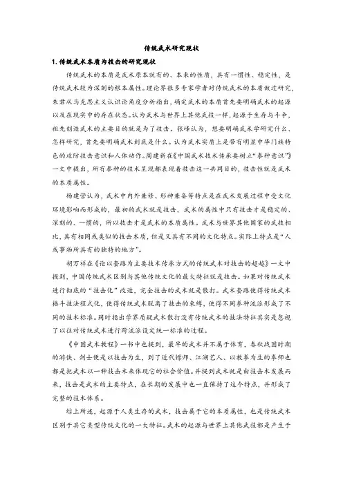 传统武术研究现状