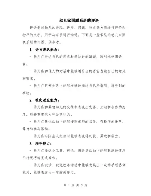 幼儿家园联系册的评语