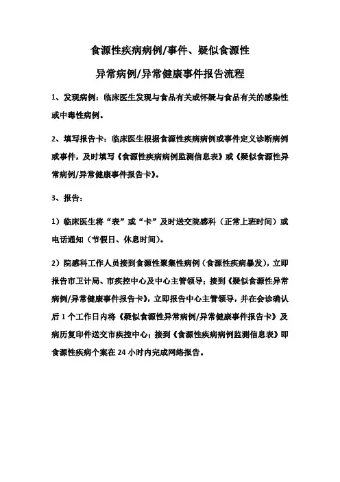 食源性疾病报告流程