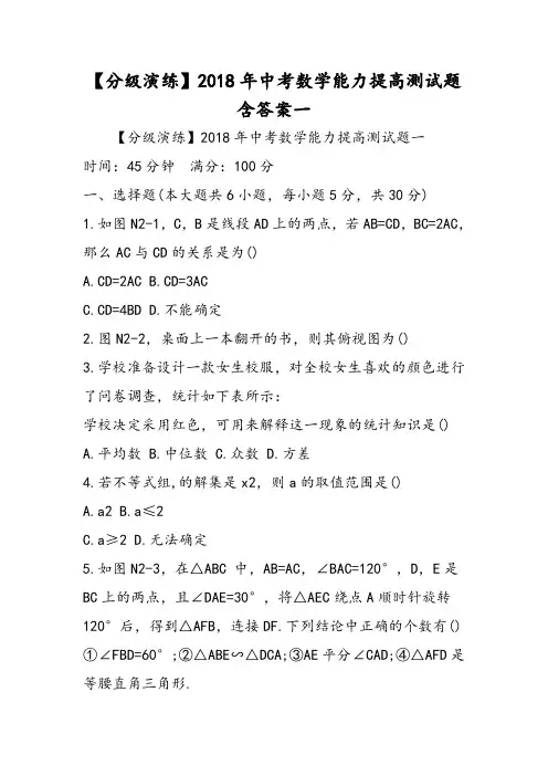 中考数学能力提高测试题含答案一-2019最新文档