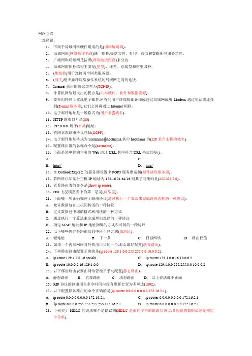 网络互联技术试题