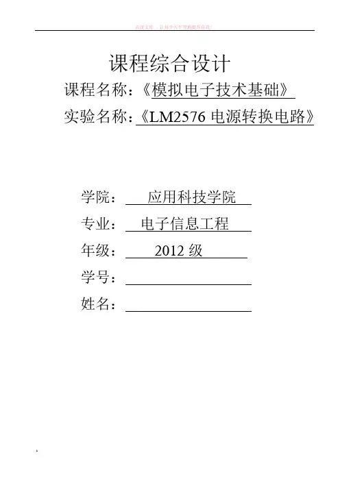 模拟电子技术基础-lm2576电源转换电路