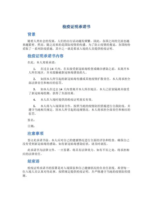 检疫证明承诺书
