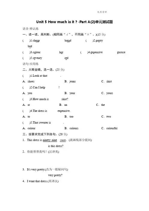 2021年人教PEP英语四年级下册Unit5 How much is it？单元测试题(附答案)