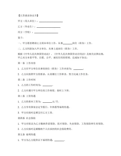 江苏就业协议书模板电子