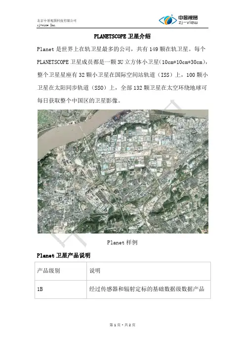 PLANETSCOPE卫星影像处理流程图