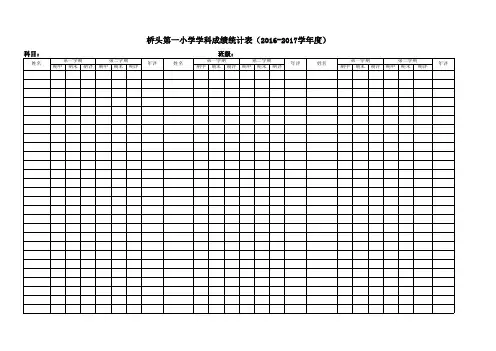 五年级学生成绩册
