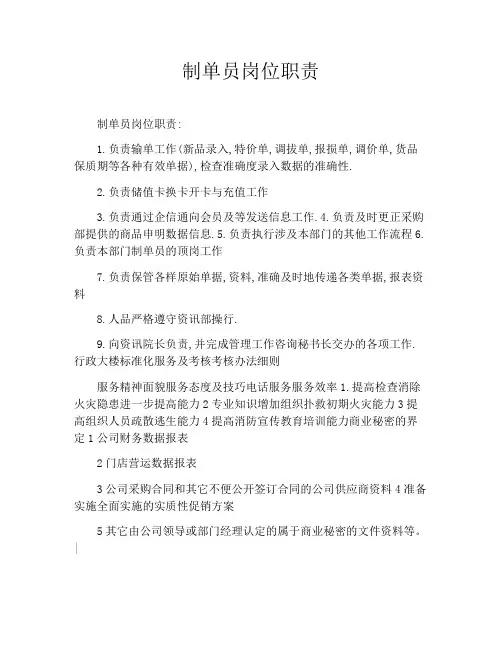 制单员岗位职责