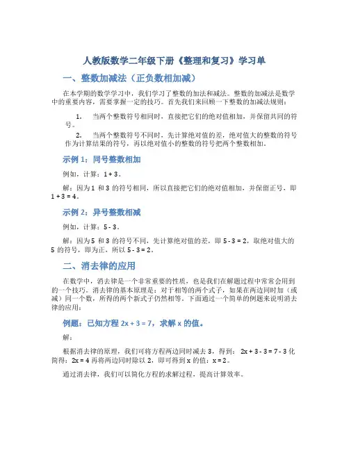 人教版数学二年级下册《整理和复习》学习单