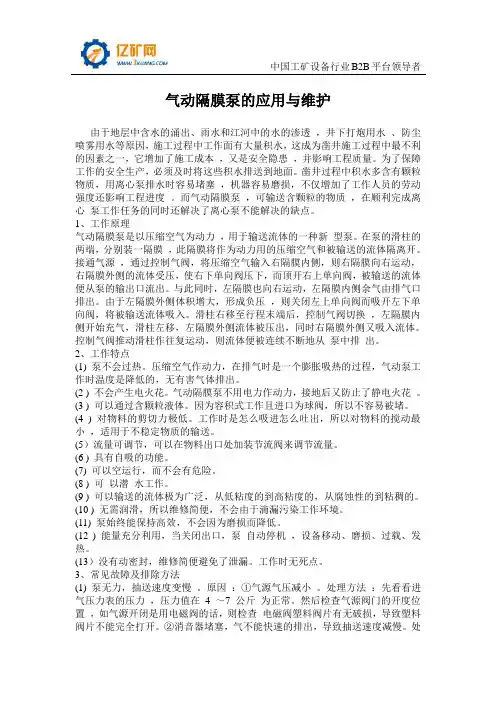 气动隔膜泵的应用与维护