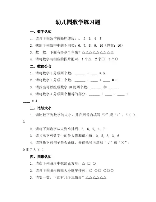 幼儿园数学练习题