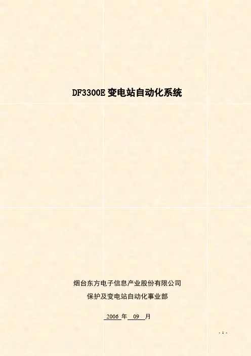 DF3300E系统技术使用说明书