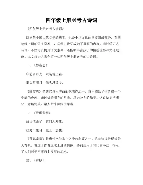 四年级上册必考古诗词