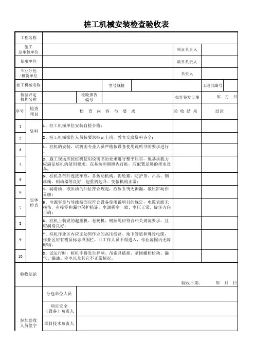 桩工械安装验收表