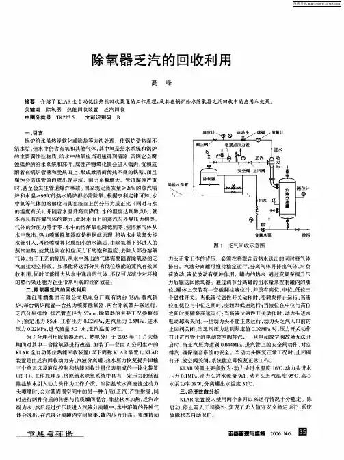 除氧器乏汽的回收利用