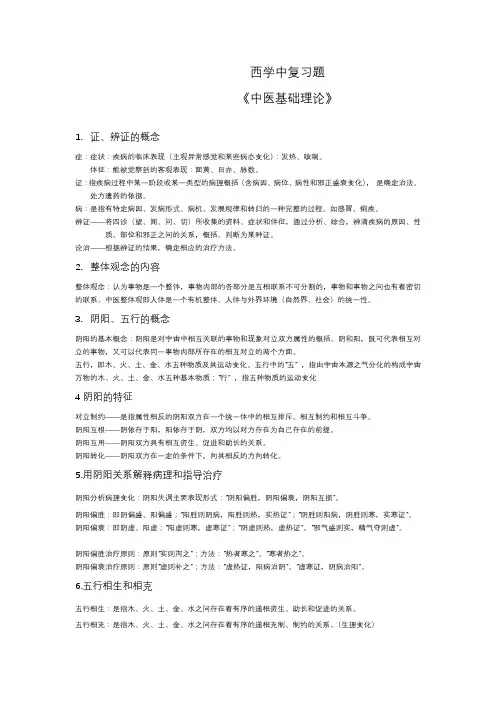 西学中复习题