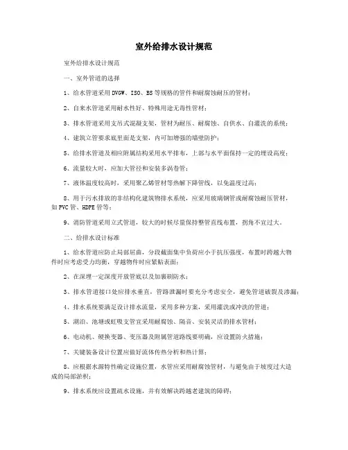 室外给排水设计规范