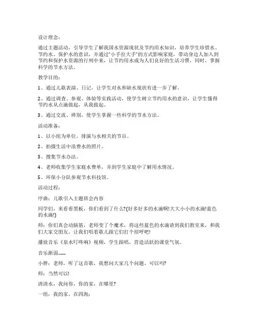 世界节水日主题班会教案5篇