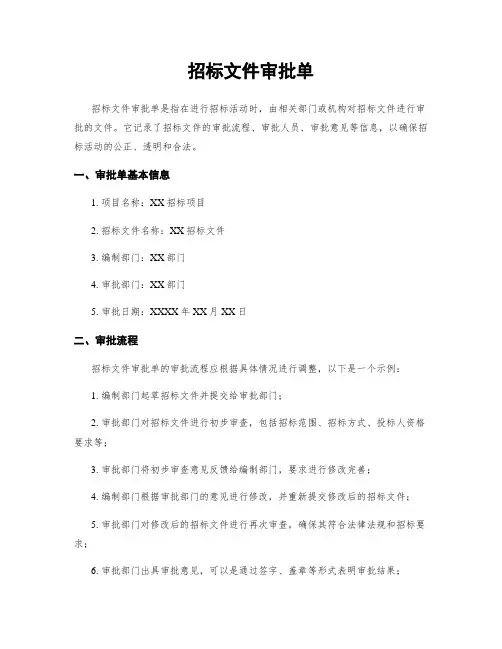 招标文件审批单