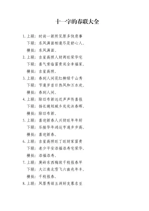 十一字春联大全 对联