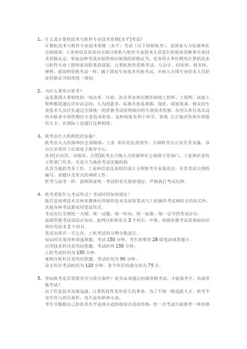 软考一般知识介绍