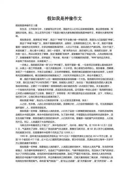 假如我是神偷作文3篇