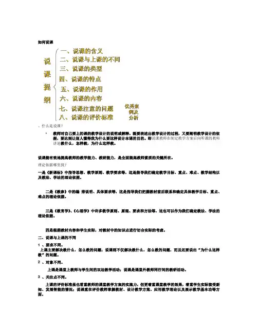 如何说课 2