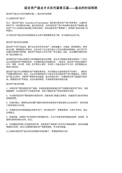 固定资产盘点方式系列篇第五篇——盘点的时间周期