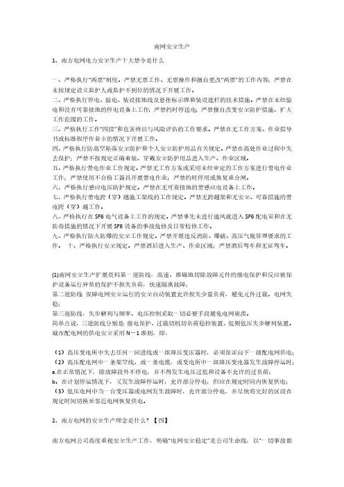 南网安全生产安全生产