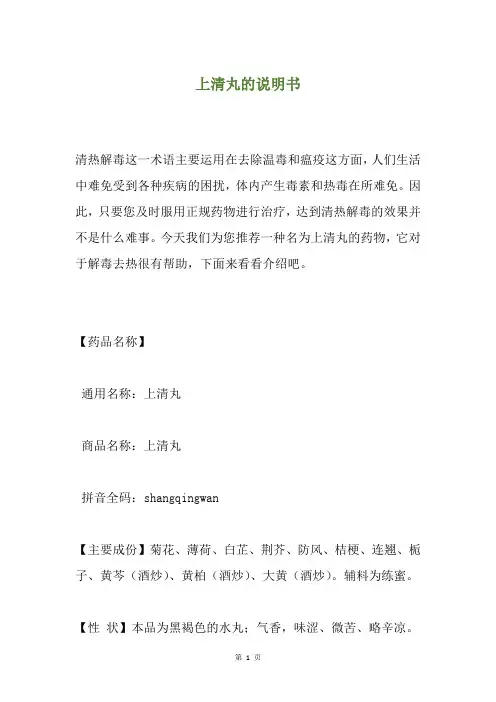 上清丸的说明书