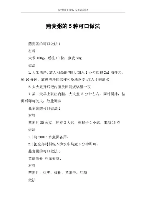 燕麦粥的5种可口做法