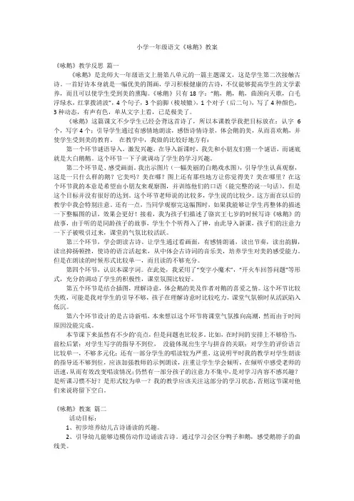 小学一年级语文《咏鹅》教案