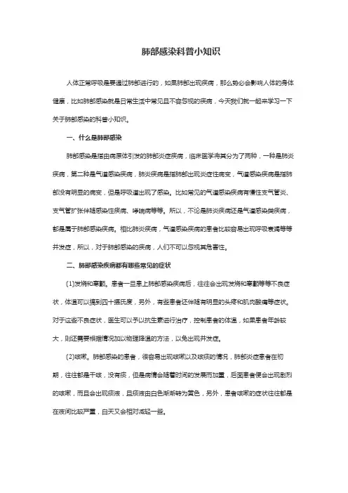 肺部感染科普小知识