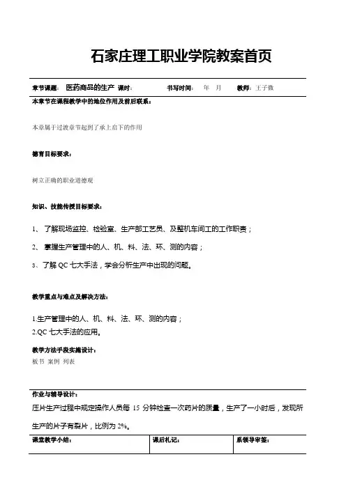 医药商品学教案