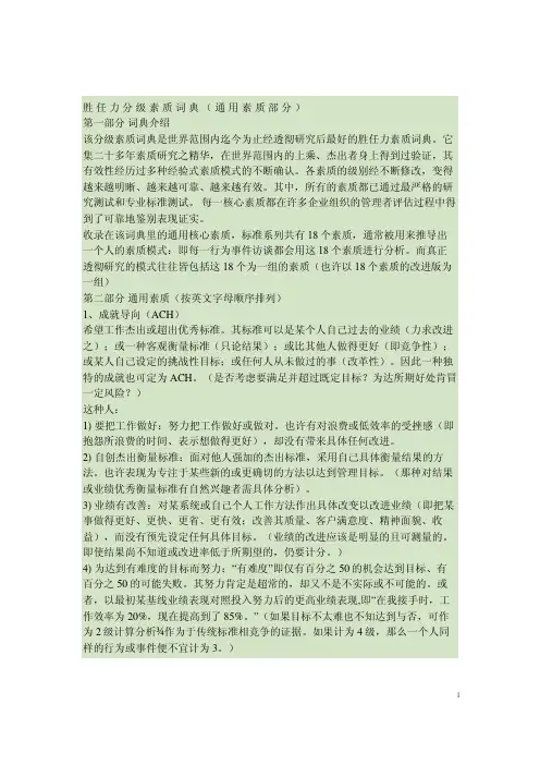 胜任力分级素质词典(仅供参考)