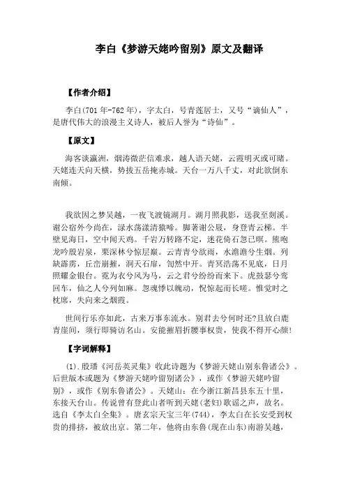 李白《梦游天姥吟留别》原文及翻译