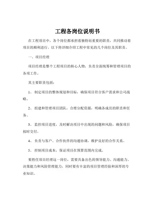 工程各岗位说明书