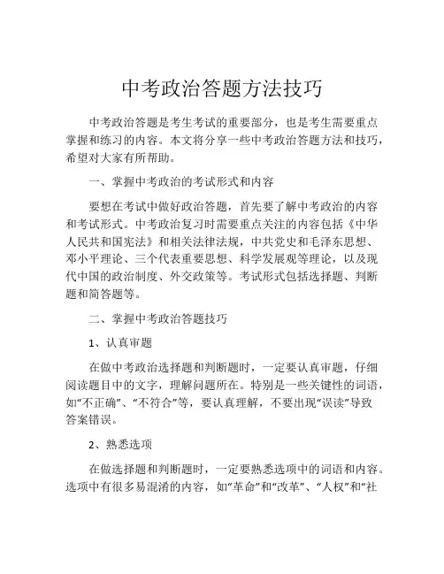 中考政治答题方法技巧