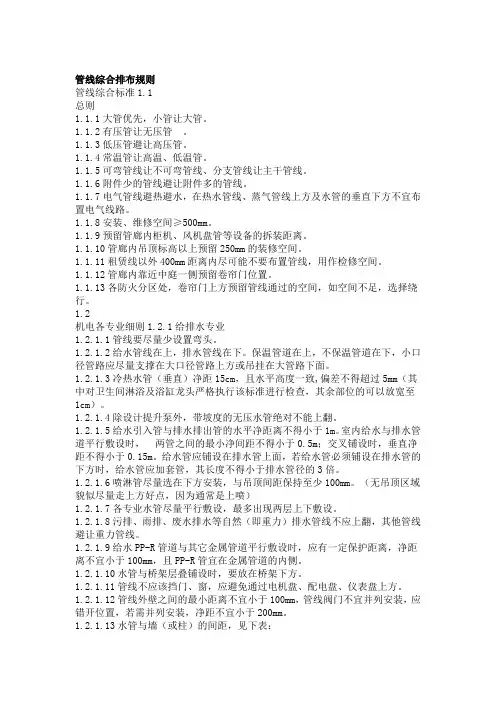 管线综合排布规则