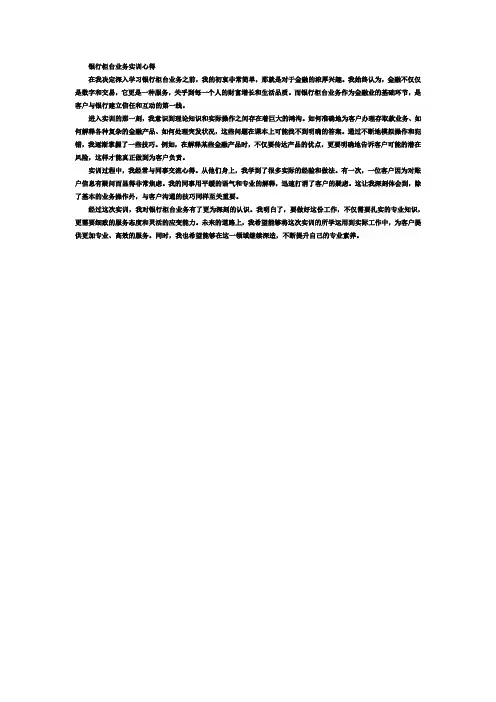 银行柜台业务实训心得
