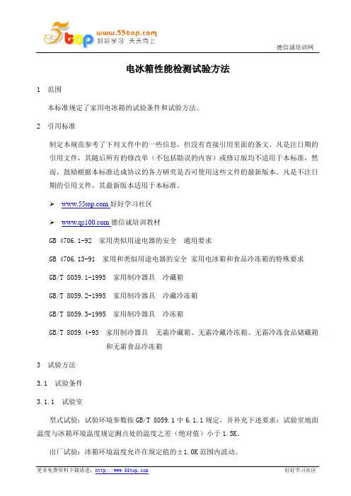 电冰箱性能检测试验标准