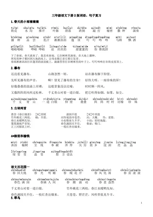 三年级语文下册S版带拼音词语、句子复习