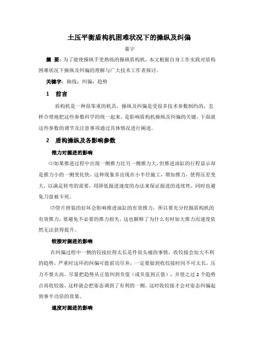 盾构姿态控制