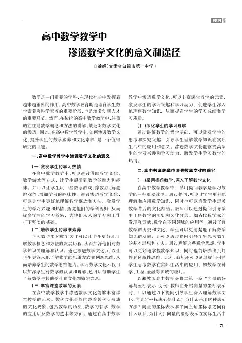 高中数学教学中渗透数学文化的意义和途径